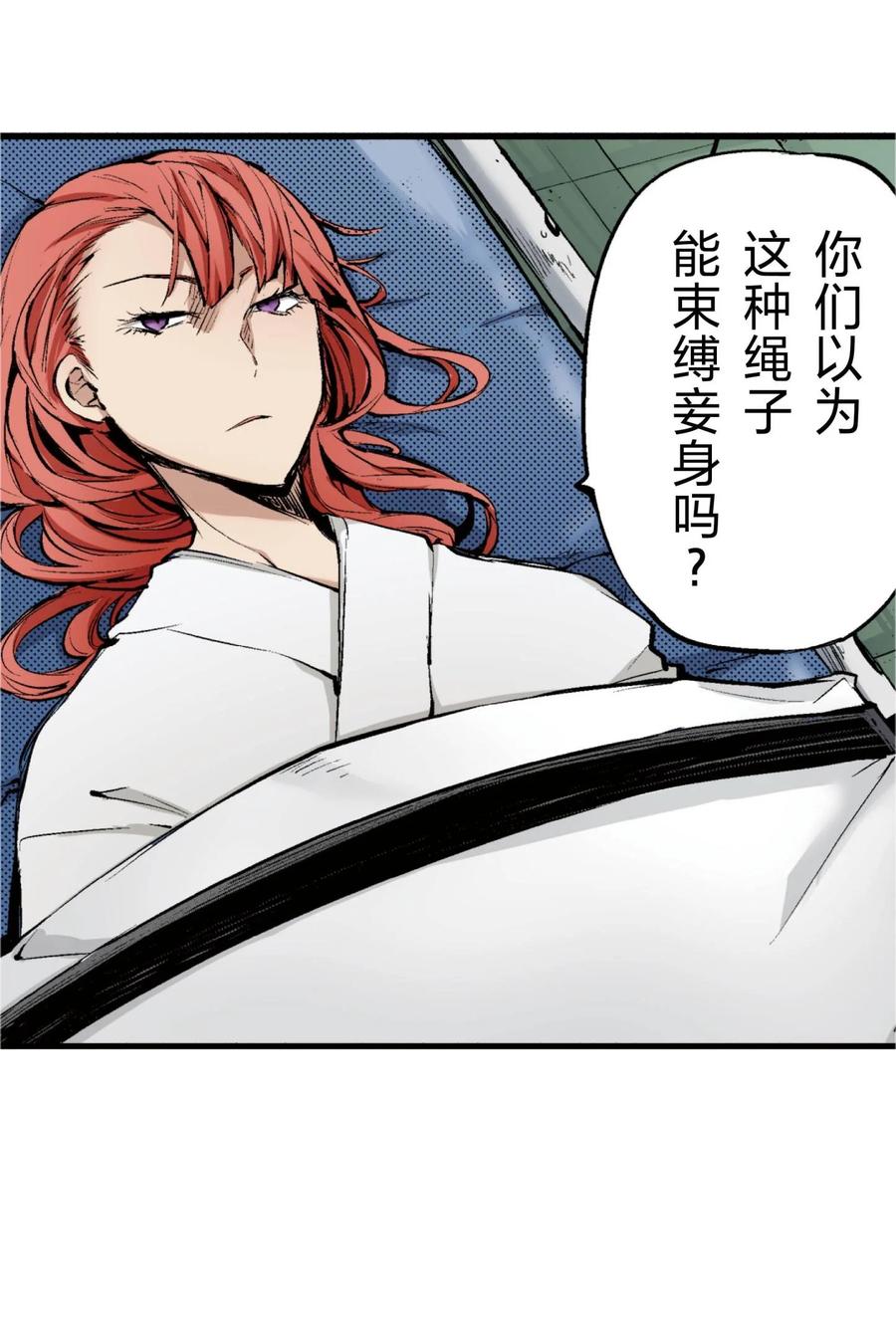 文豪野犬（彩色条漫） - 69 69 - 第50张图