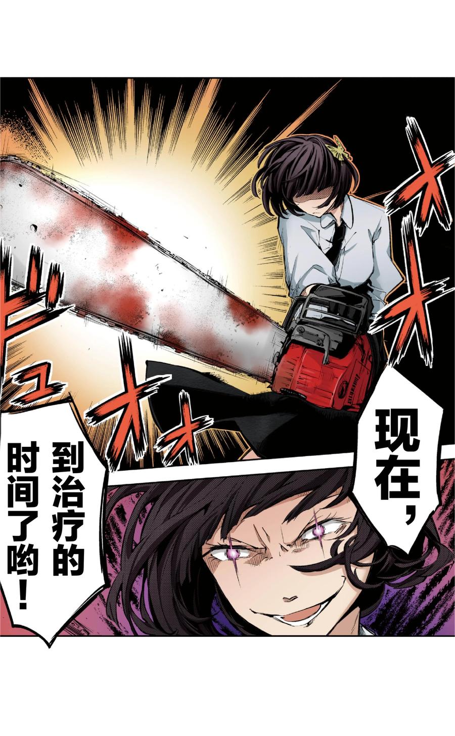 文豪野犬（彩色条漫） - 69 69 - 第8张图