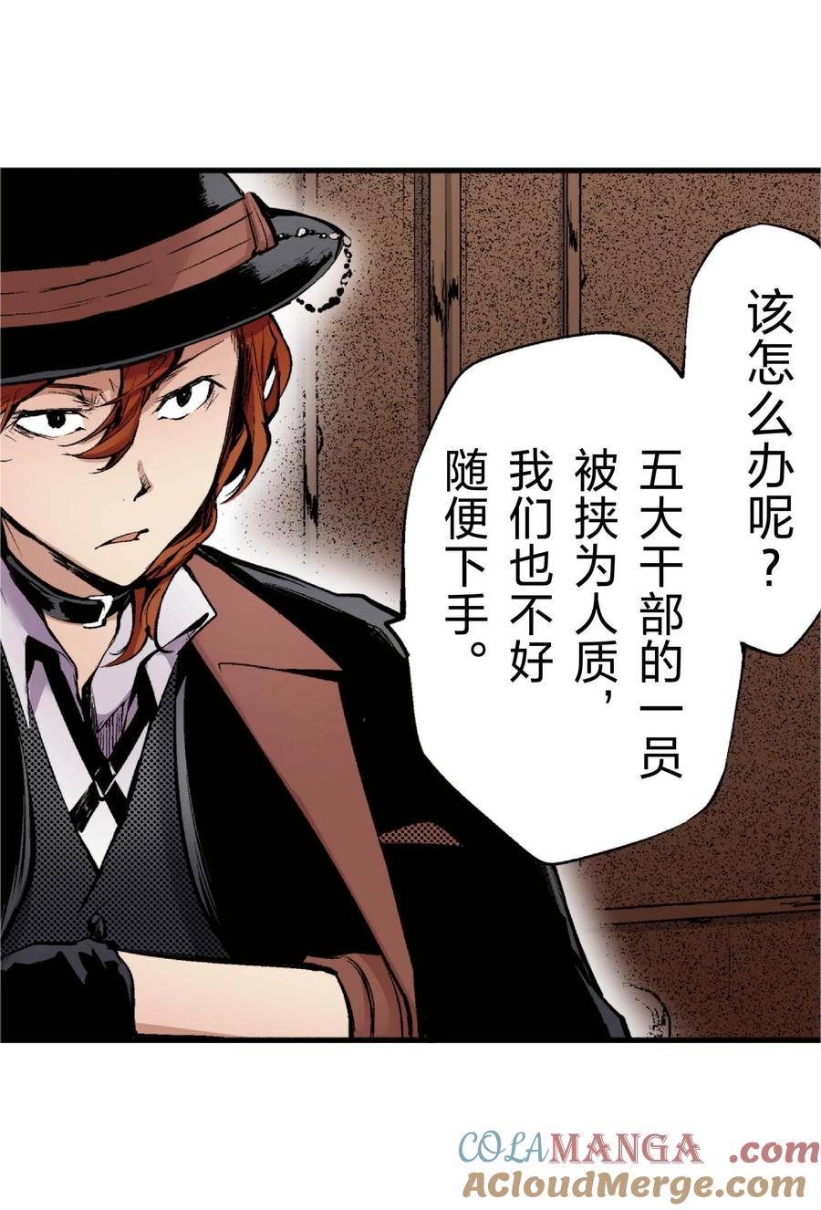 文豪野犬（彩色条漫） - 69 69 - 第37张图