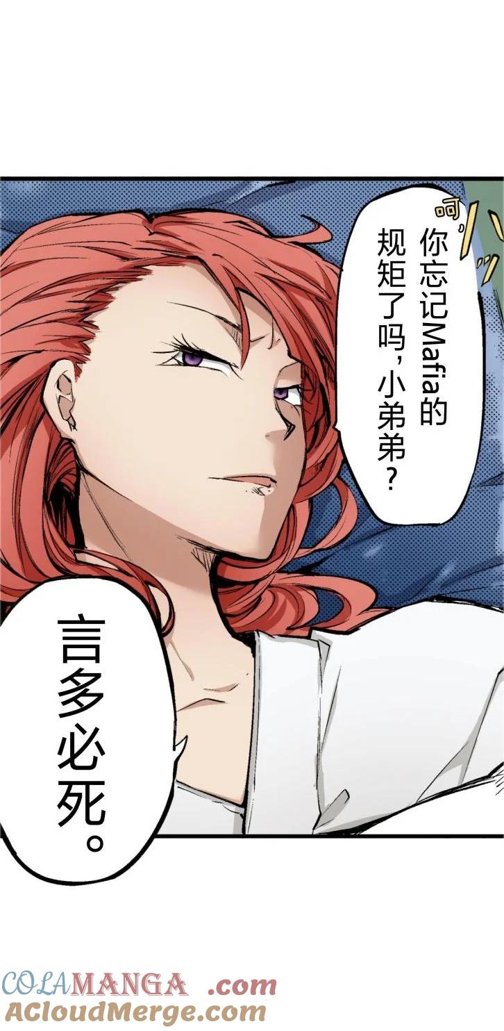 文豪野犬（彩色条漫） - 69 69 - 第76张图