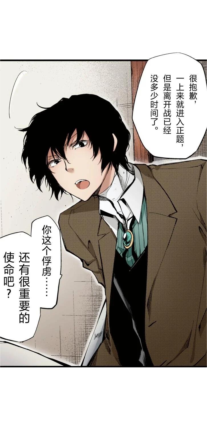 文豪野犬（彩色条漫） - 69 69 - 第74张图