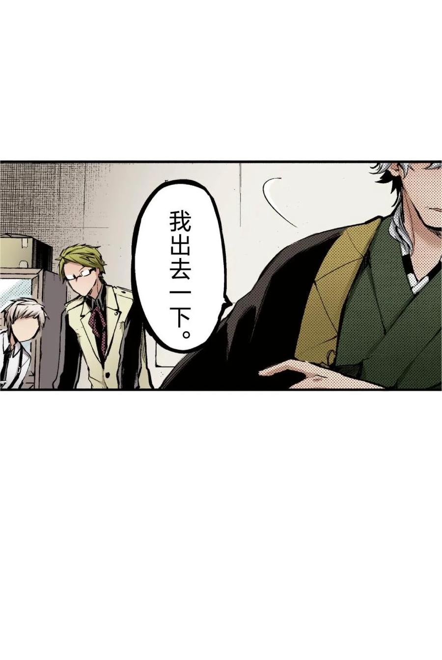 文豪野犬（彩色条漫） - 69 69 - 第20张图