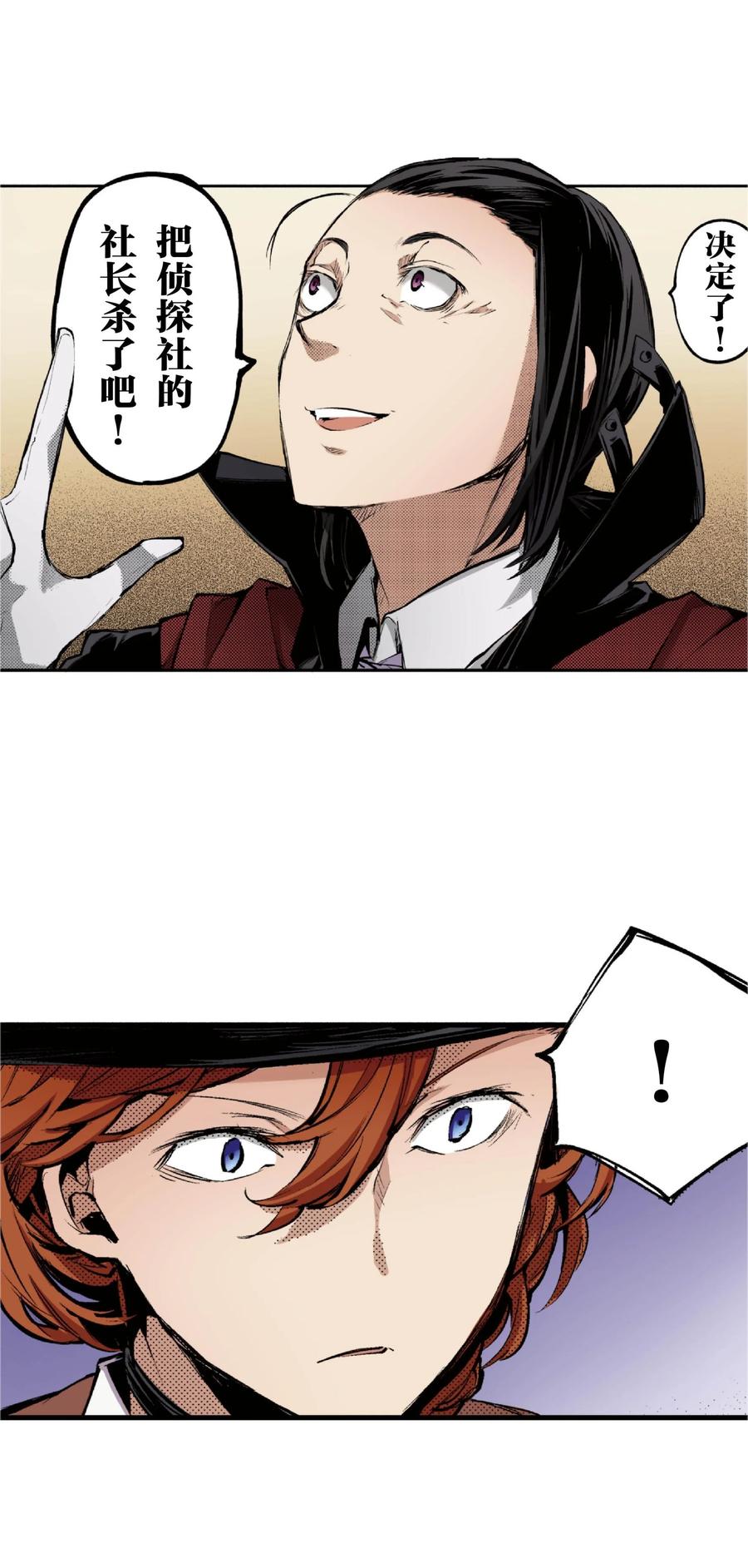 文豪野犬（彩色条漫） - 69 69 - 第38张图