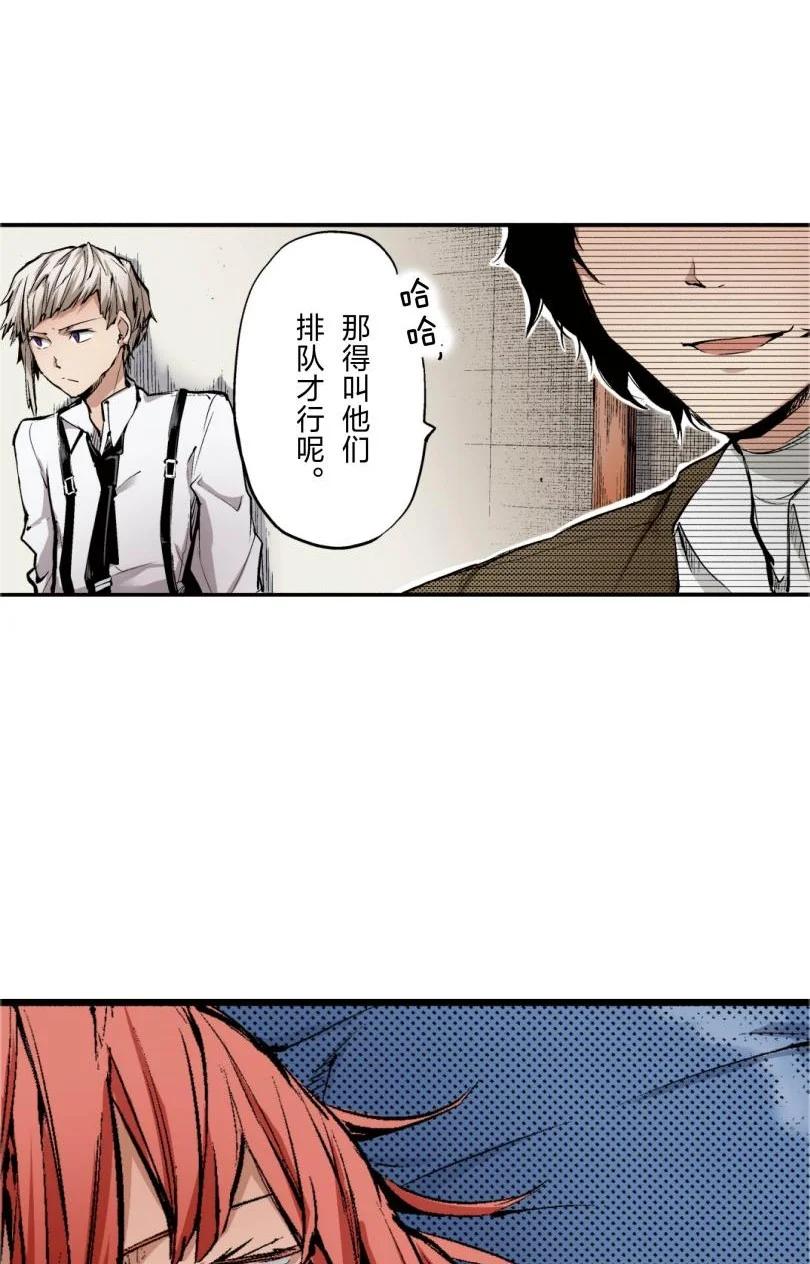 文豪野犬（彩色条漫） - 69 69 - 第56张图