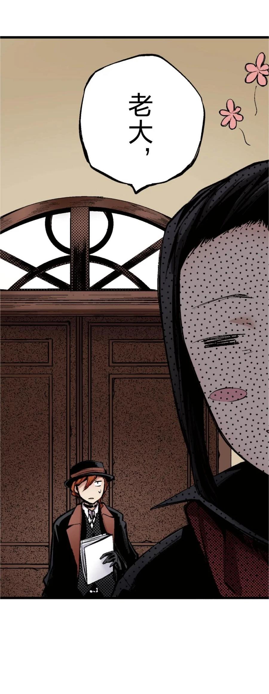 文豪野犬（彩色条漫） - 69 69 - 第32张图