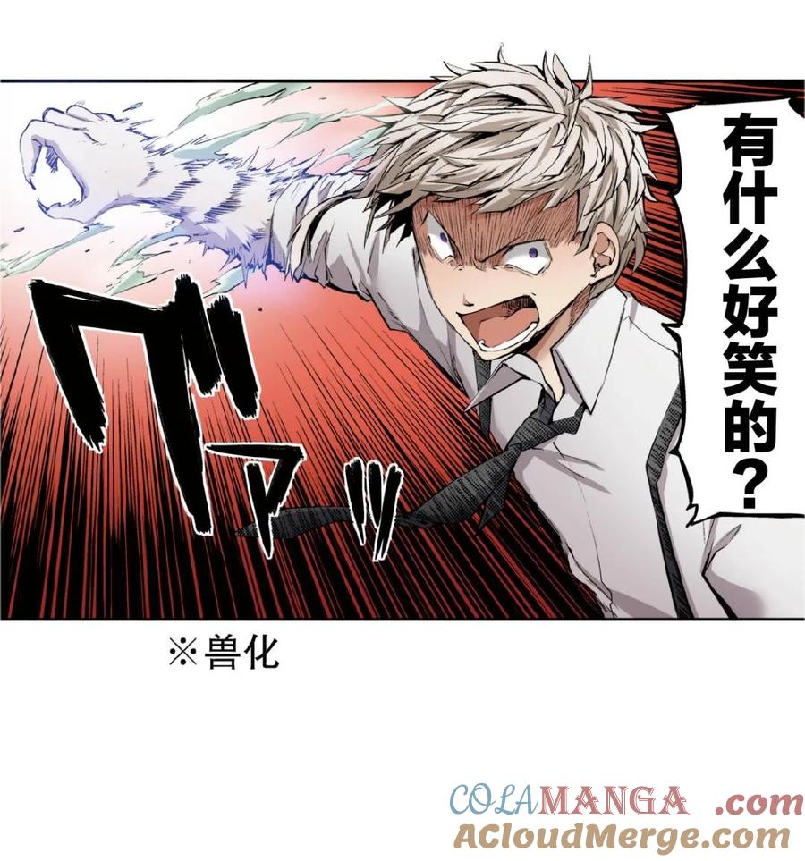 文豪野犬（彩色条漫） - 69 69 - 第64张图