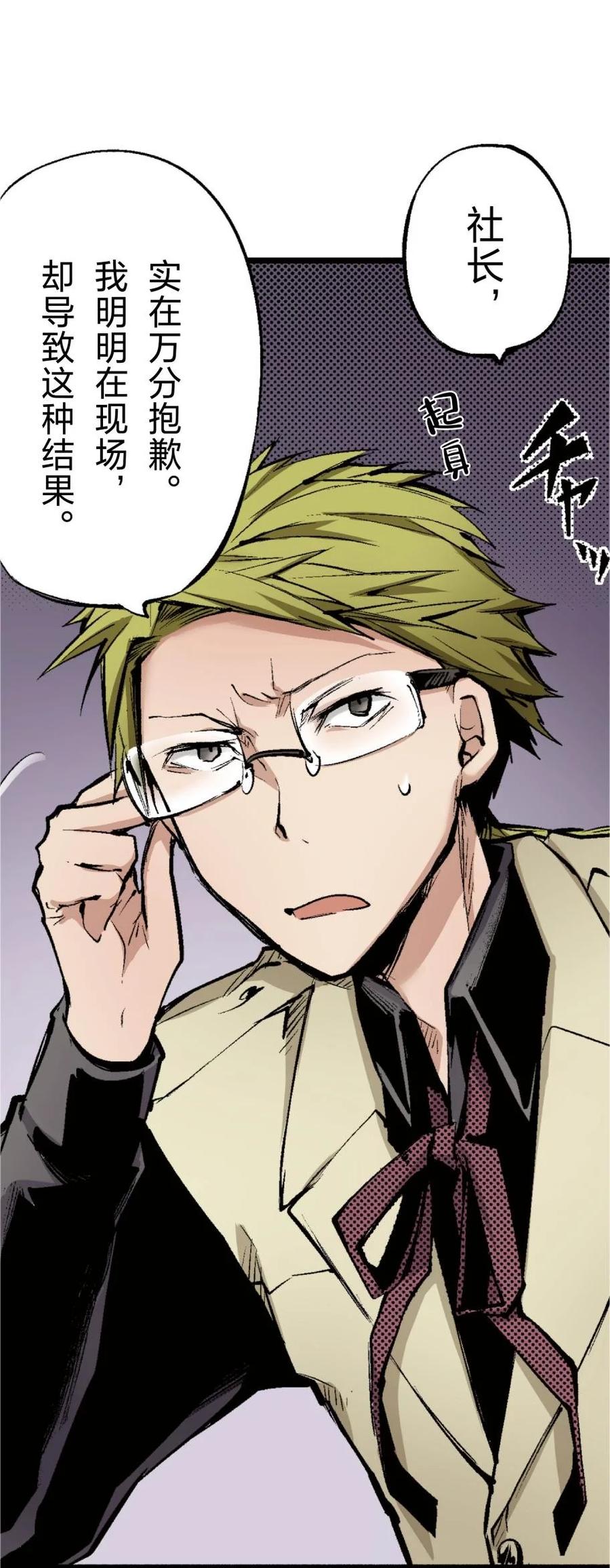 文豪野犬（彩色条漫） - 69 69 - 第18张图