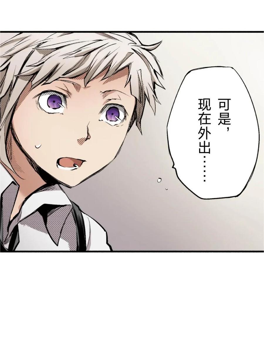 文豪野犬（彩色条漫） - 69 69 - 第21张图