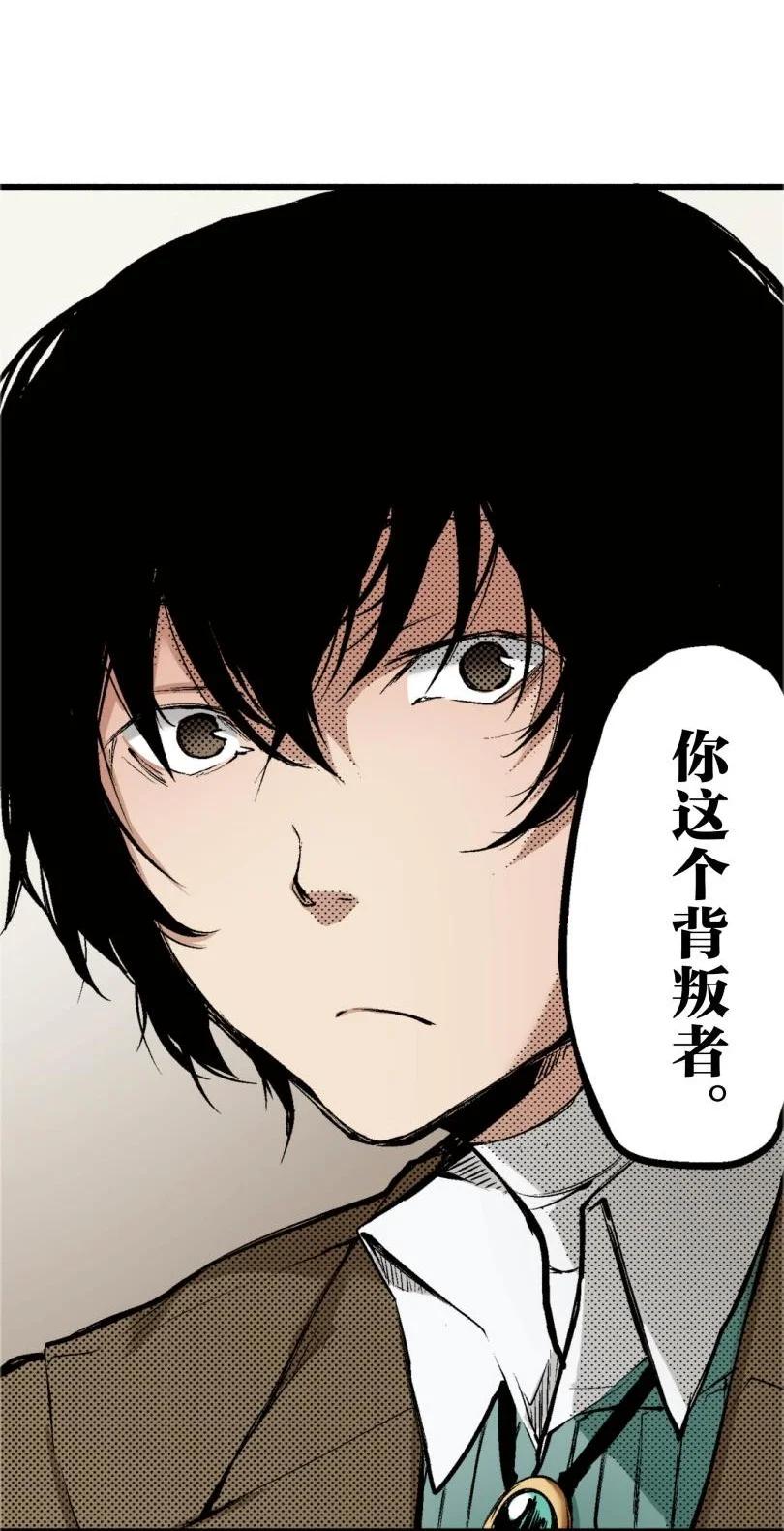 文豪野犬（彩色条漫） - 69 69 - 第54张图