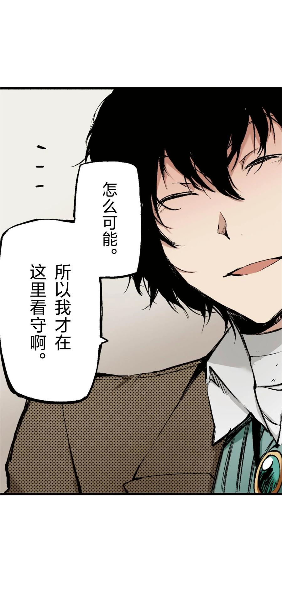 文豪野犬（彩色条漫） - 69 69 - 第51张图