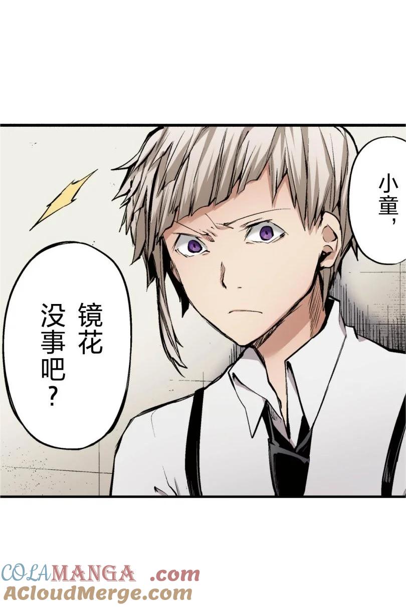 文豪野犬（彩色条漫） - 69 69 - 第58张图