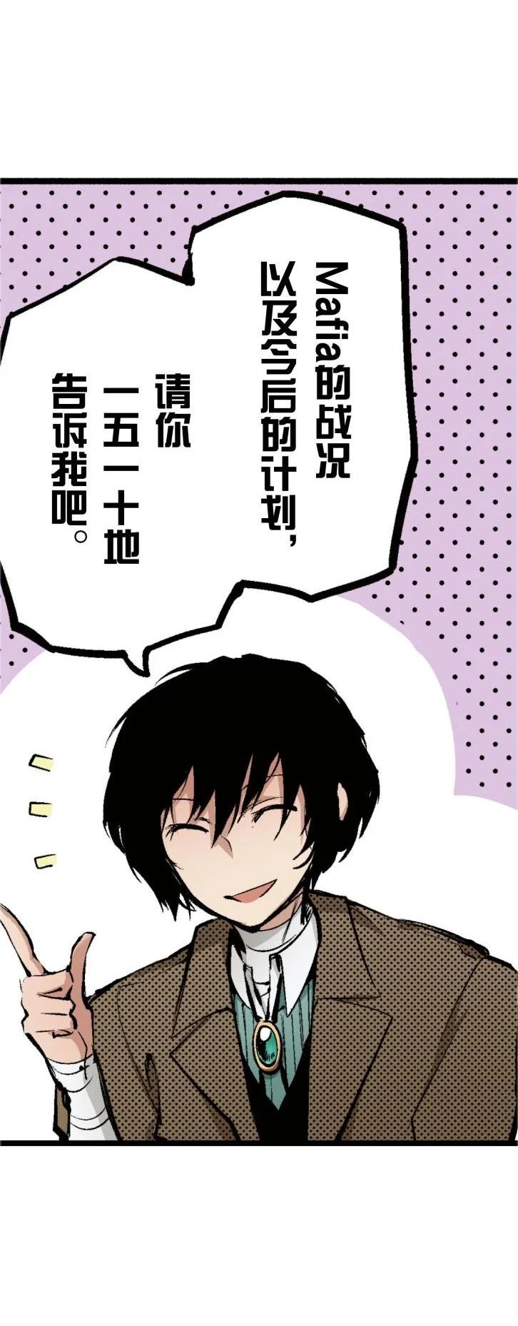 文豪野犬（彩色条漫） - 69 69 - 第75张图