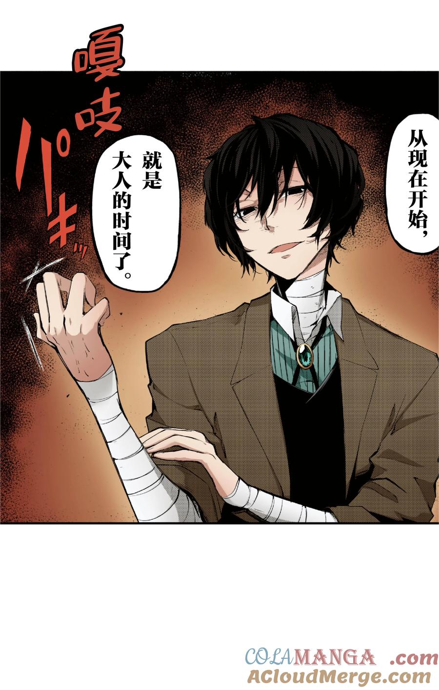 文豪野犬（彩色条漫） - 70 70 - 第7张图