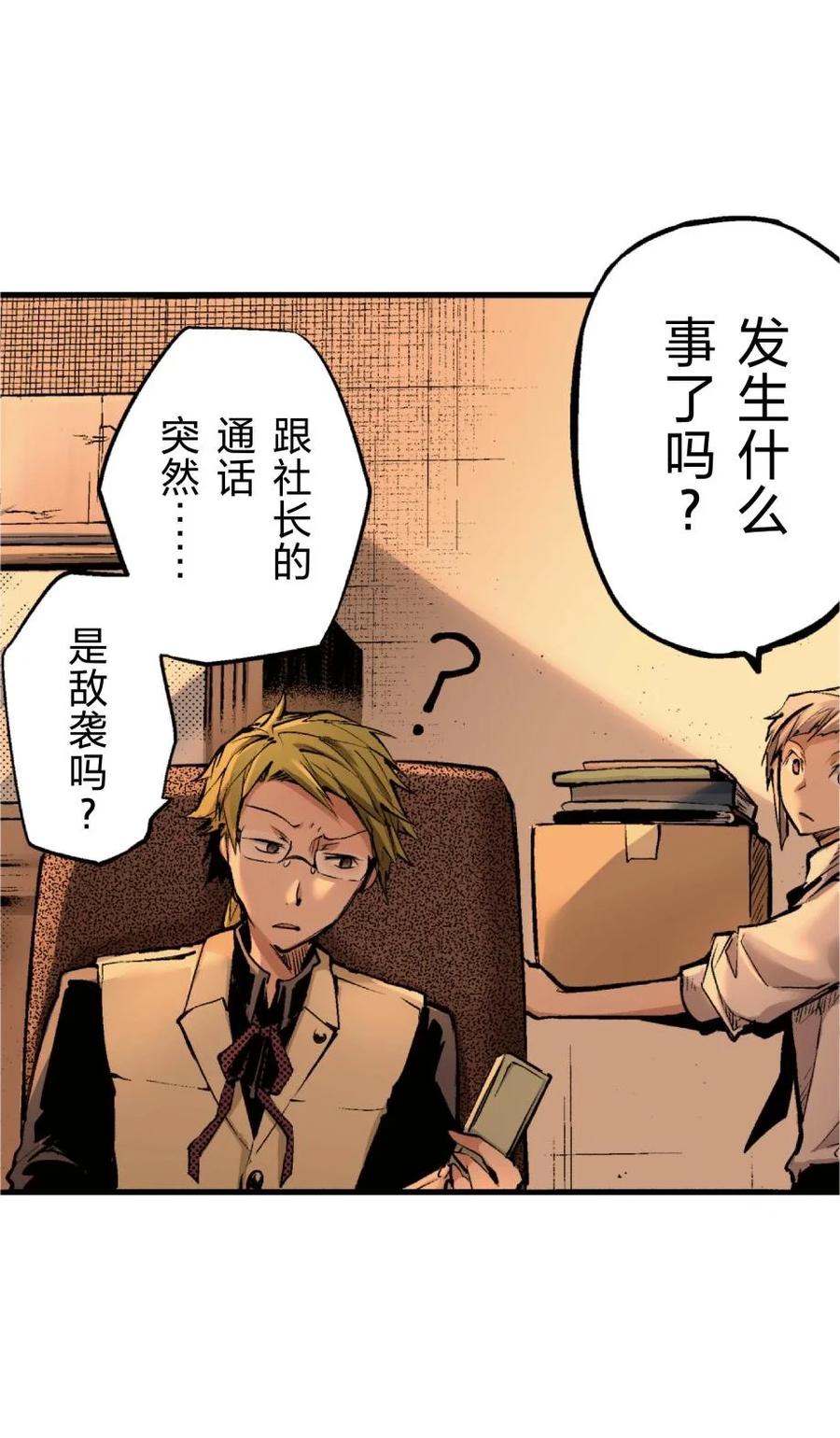 文豪野犬（彩色条漫） - 70 70 - 第26张图