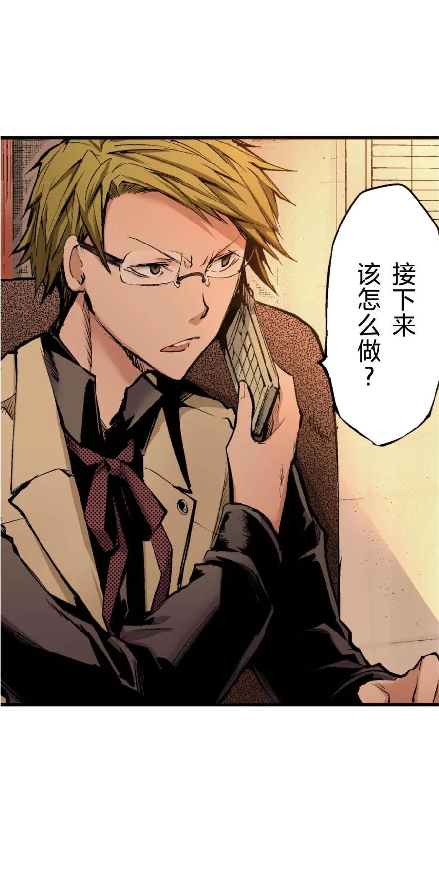 文豪野犬（彩色条漫） - 70 70 - 第11张图