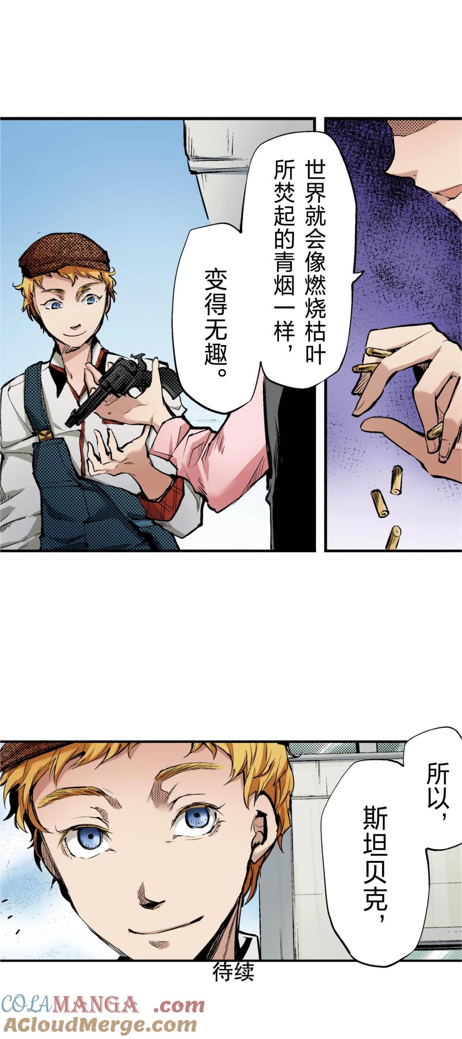 文豪野犬（彩色条漫） - 70 70 - 第67张图