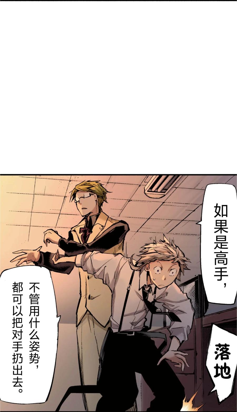 文豪野犬（彩色条漫） - 70 70 - 第33张图