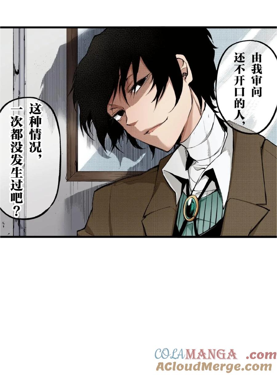 文豪野犬（彩色条漫） - 70 70 - 第4张图