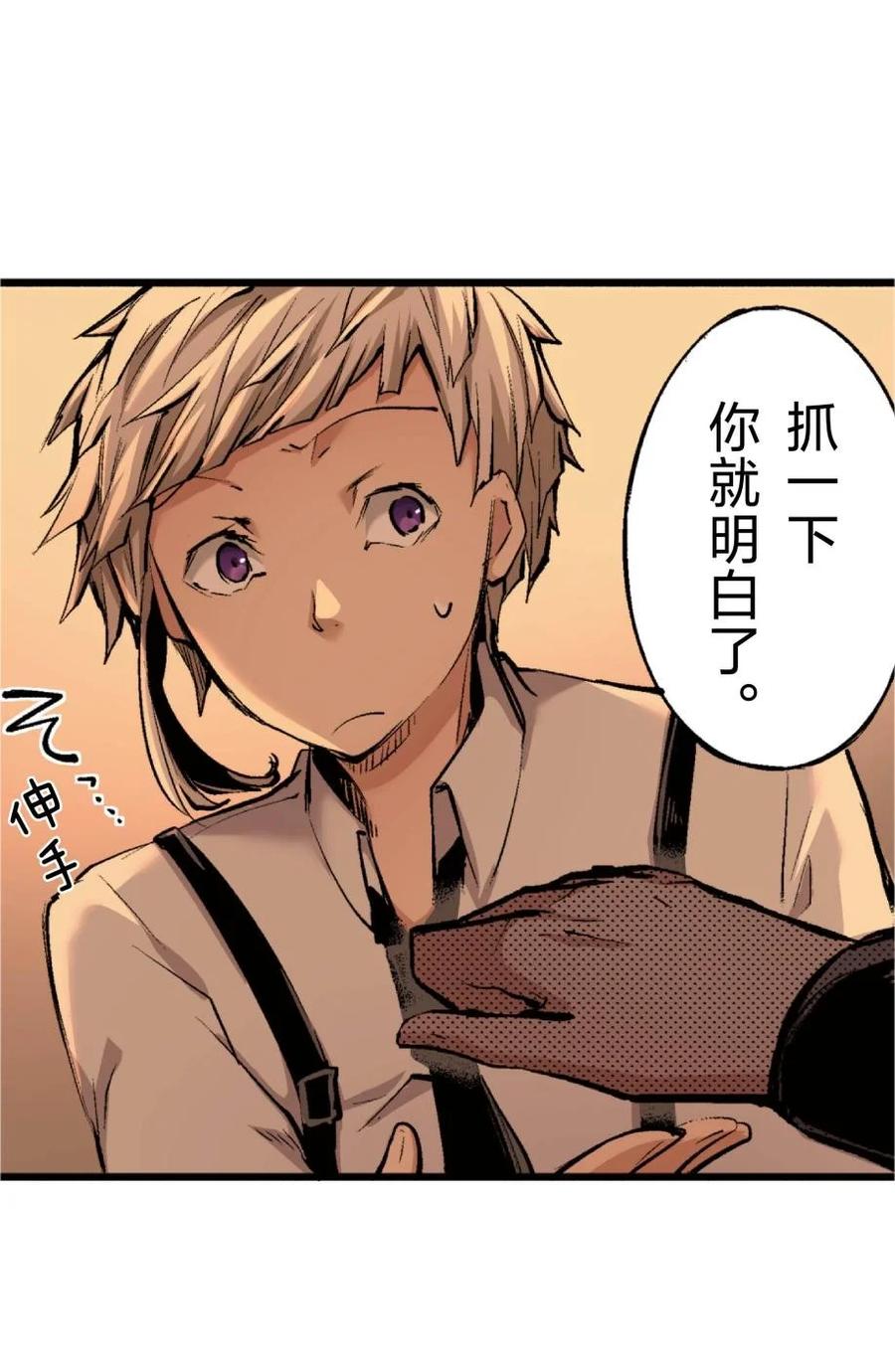 文豪野犬（彩色条漫） - 70 70 - 第30张图