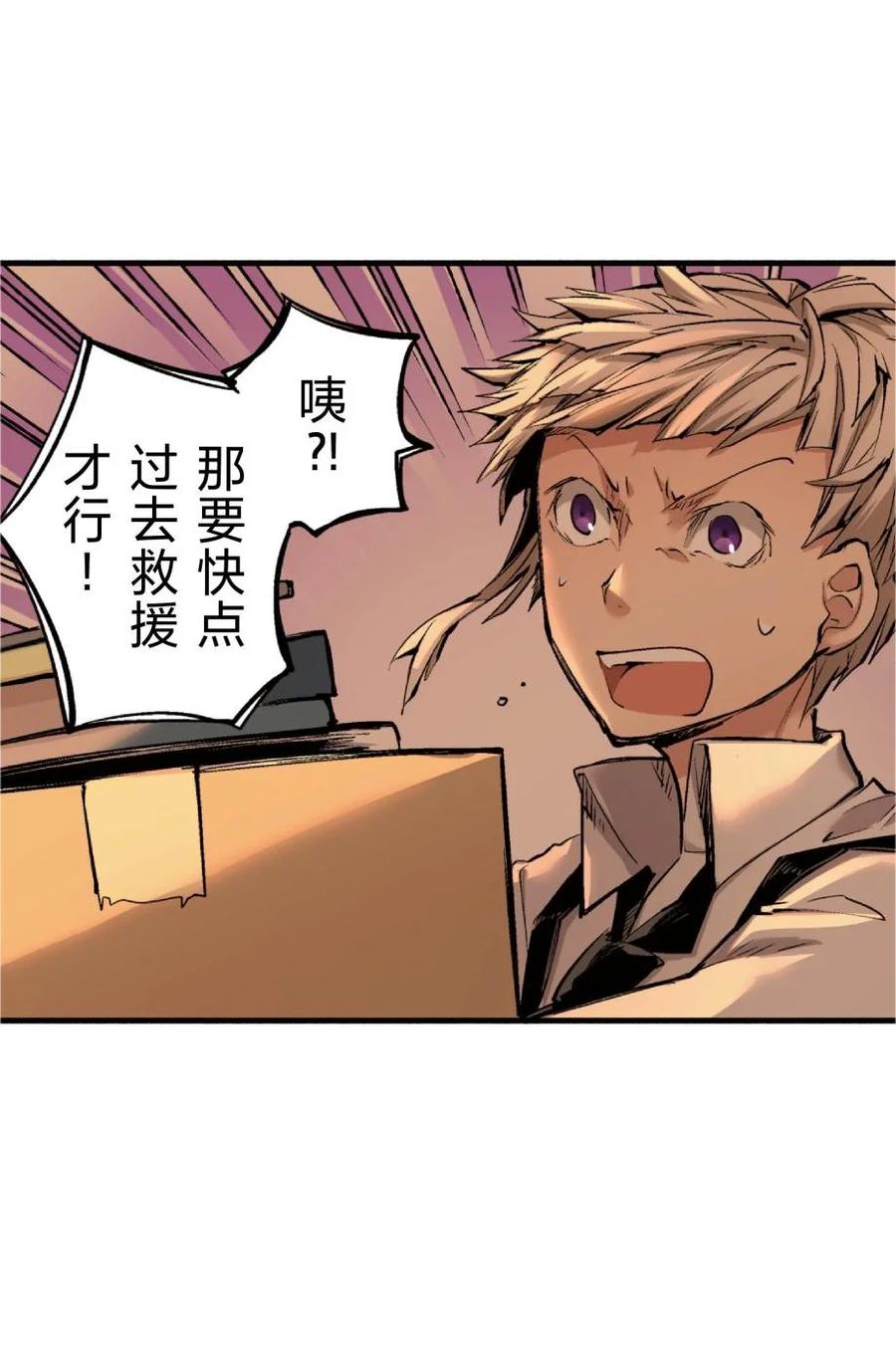 文豪野犬（彩色条漫） - 70 70 - 第27张图