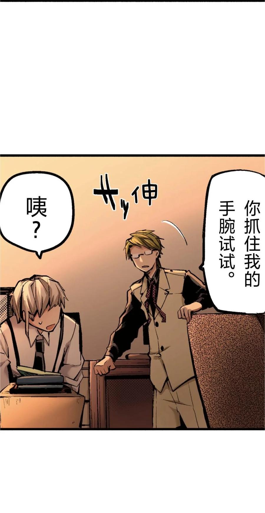 文豪野犬（彩色条漫） - 70 70 - 第29张图