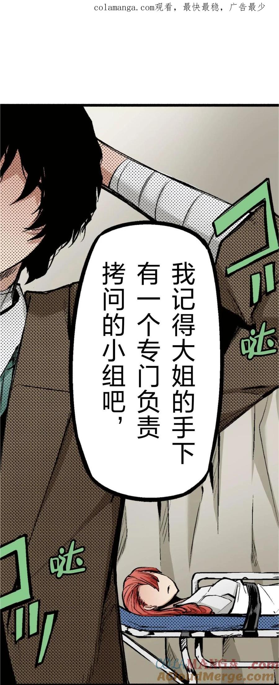 文豪野犬（彩色条漫） - 70 70 - 第1张图