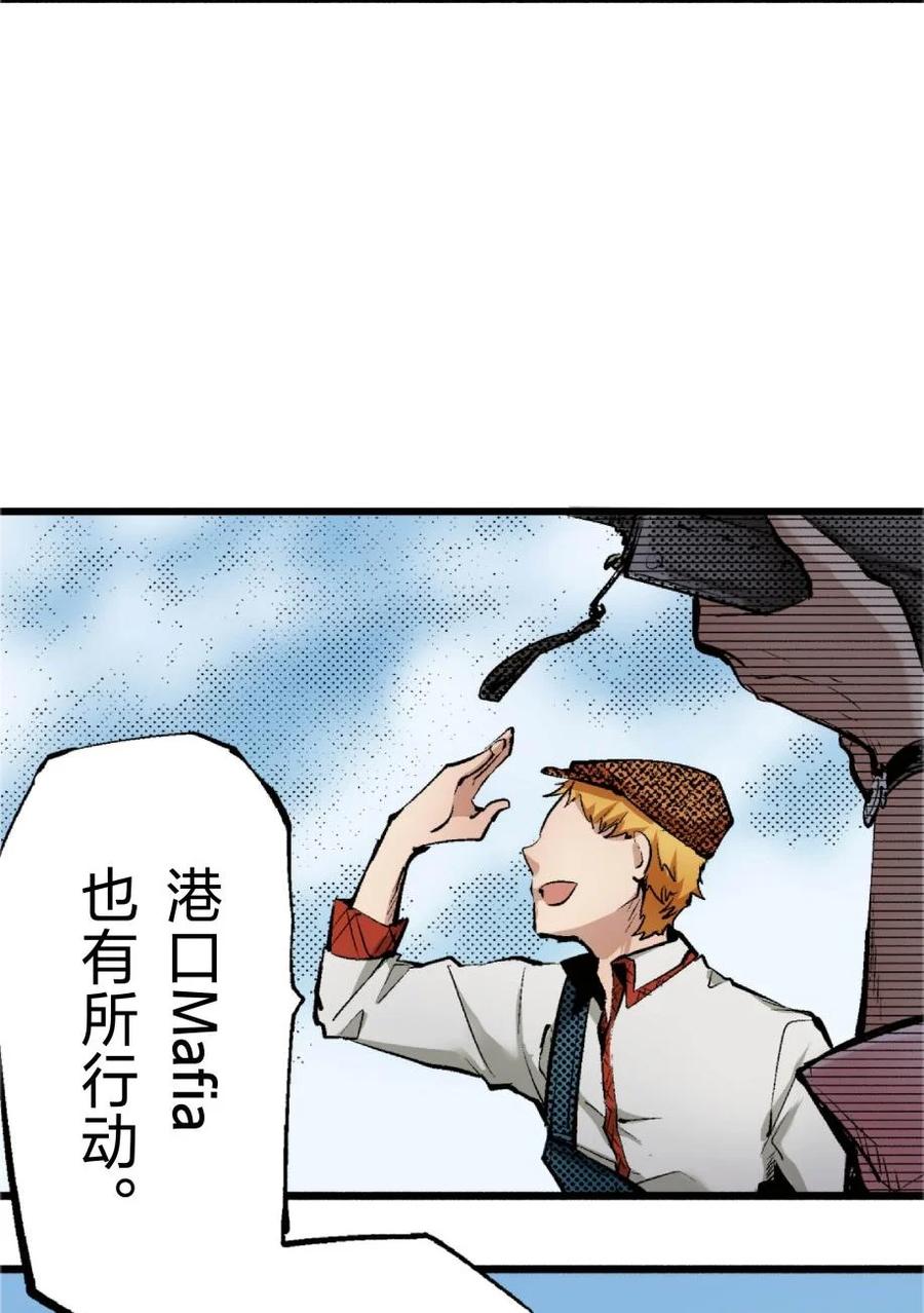 文豪野犬（彩色条漫） - 70 70 - 第54张图