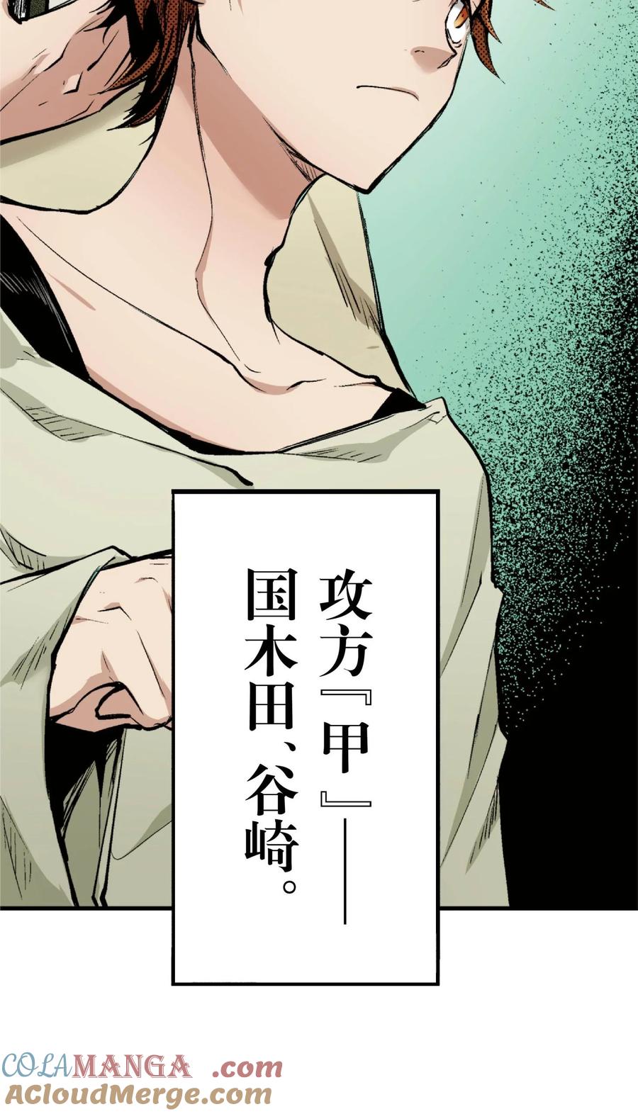 文豪野犬（彩色条漫） - 71 71 - 第34张图