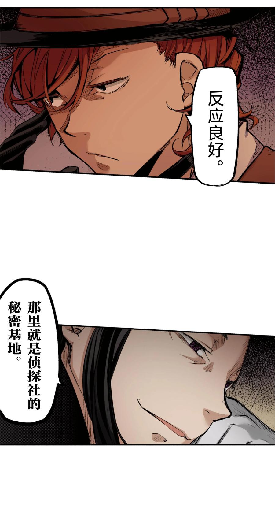 文豪野犬（彩色条漫） - 71 71 - 第47张图