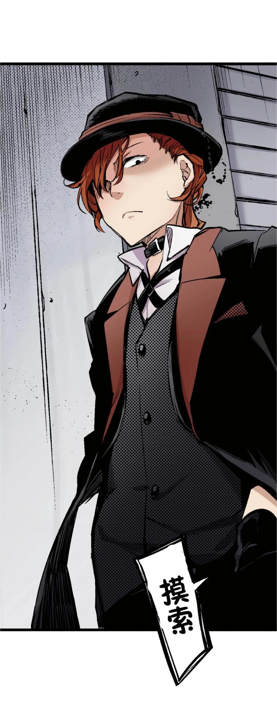 文豪野犬（彩色条漫） - 71 71 - 第45张图