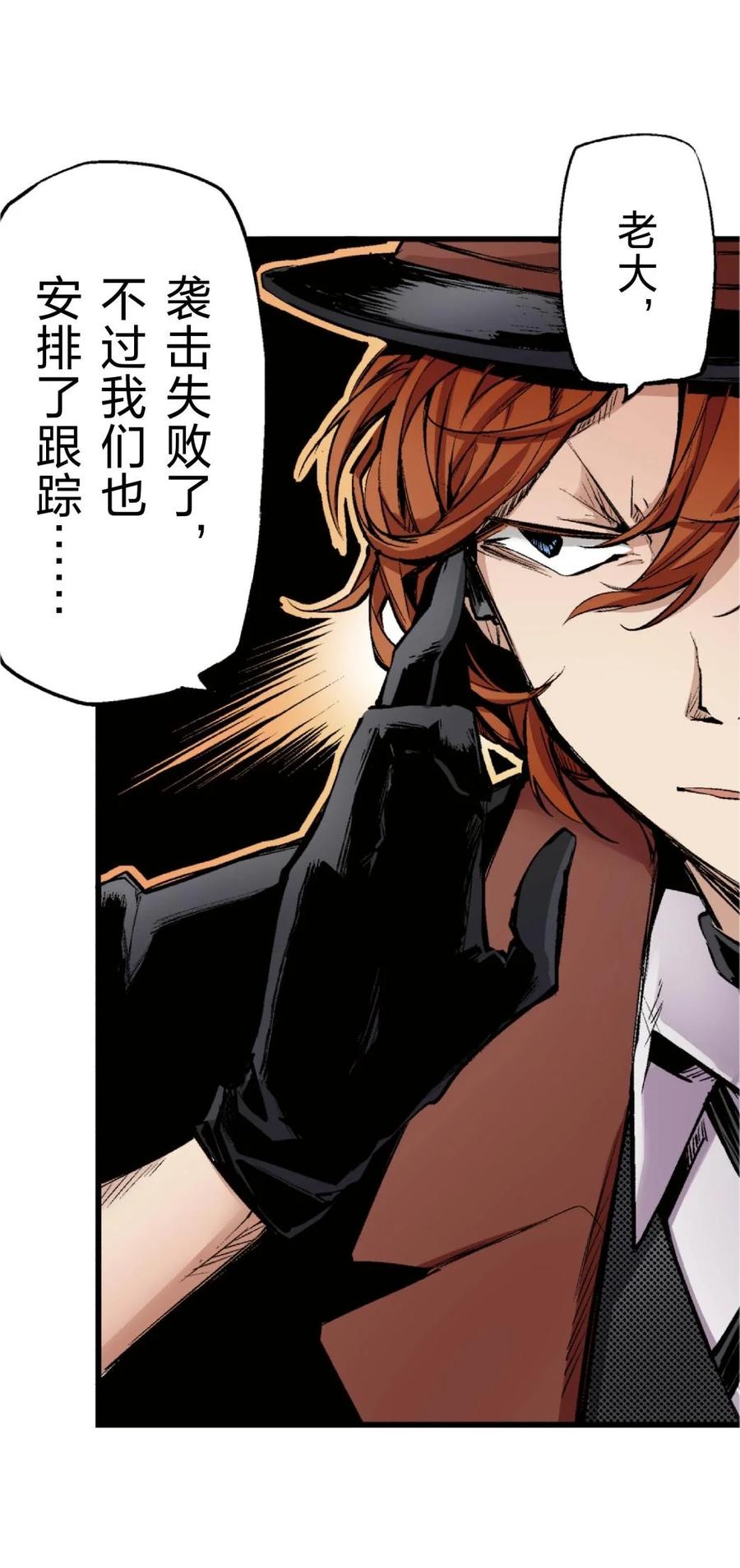 文豪野犬（彩色条漫） - 71 71 - 第41张图