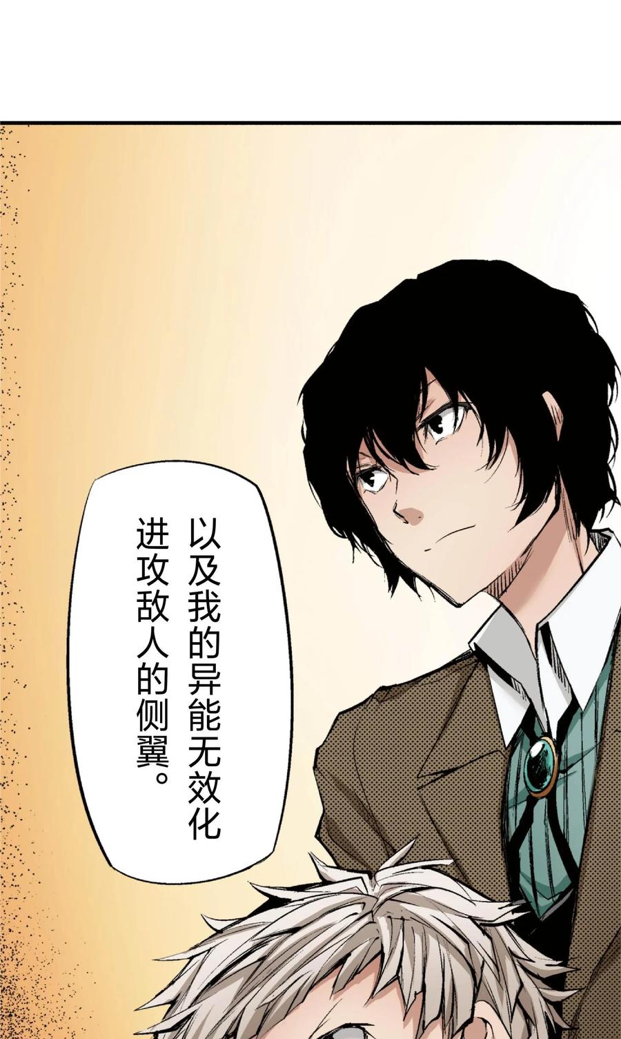 文豪野犬（彩色条漫） - 71 71 - 第35张图