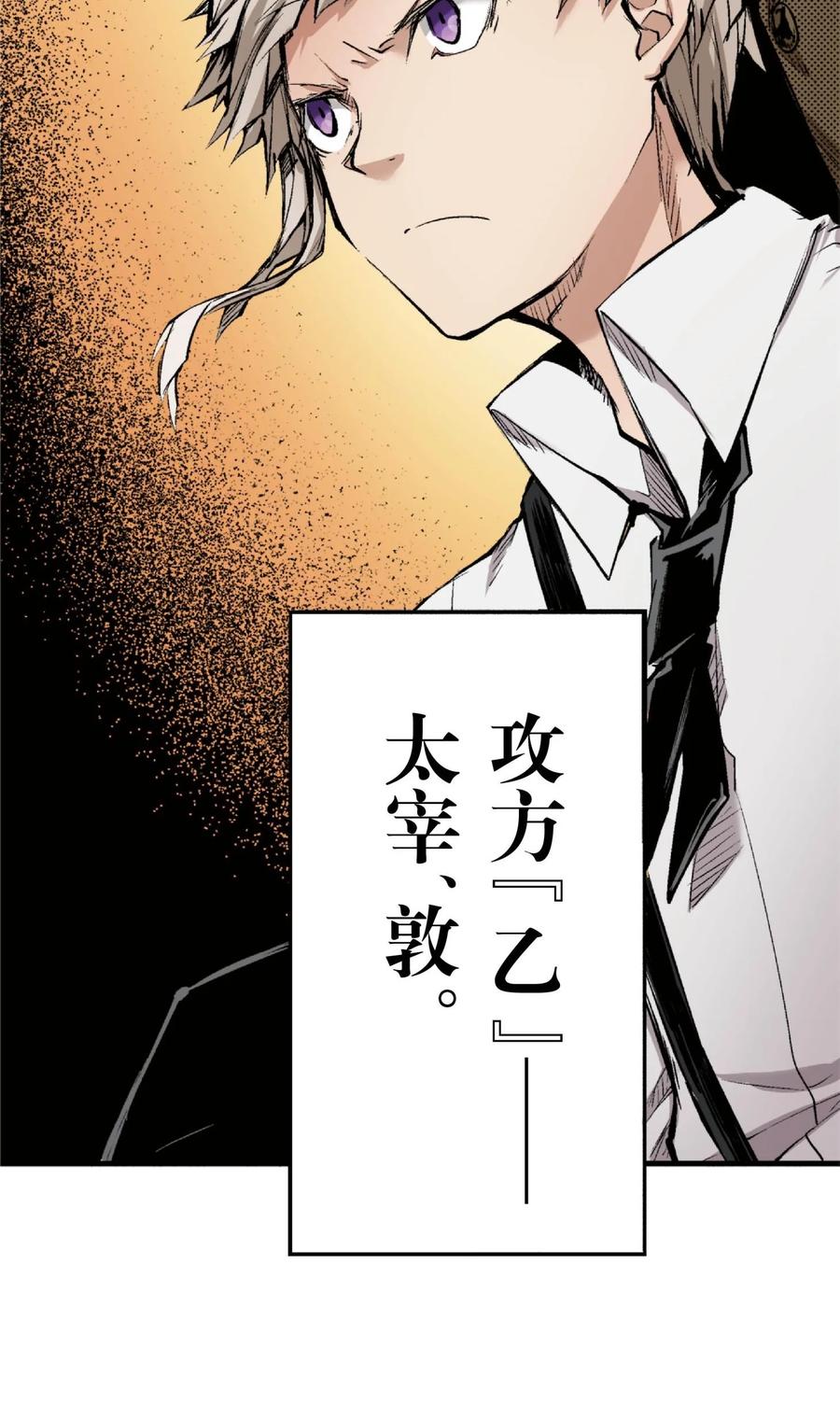 文豪野犬（彩色条漫） - 71 71 - 第36张图