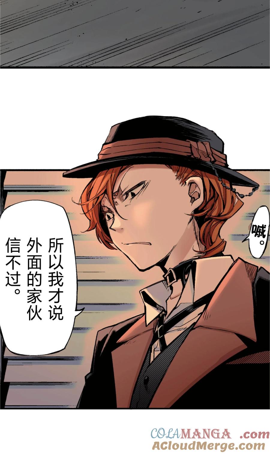 文豪野犬（彩色条漫） - 71 71 - 第40张图