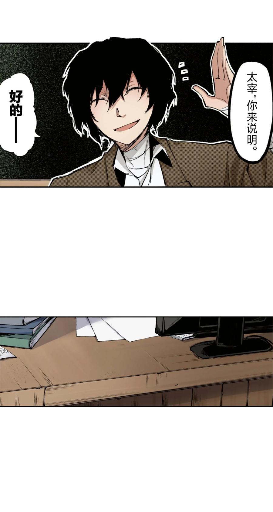 文豪野犬（彩色条漫） - 71 71 - 第26张图