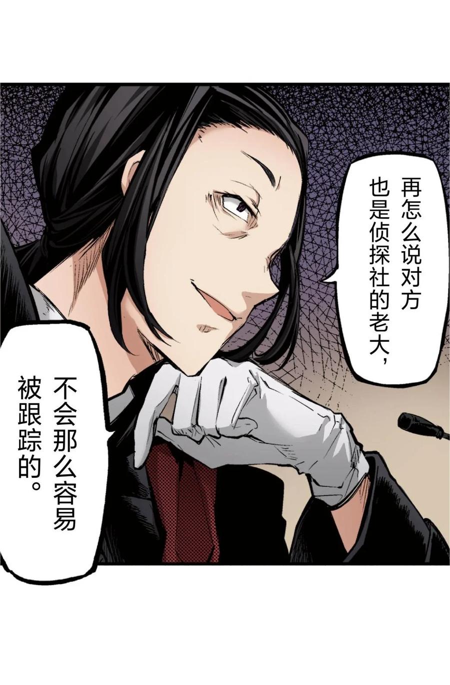 文豪野犬（彩色条漫） - 71 71 - 第42张图