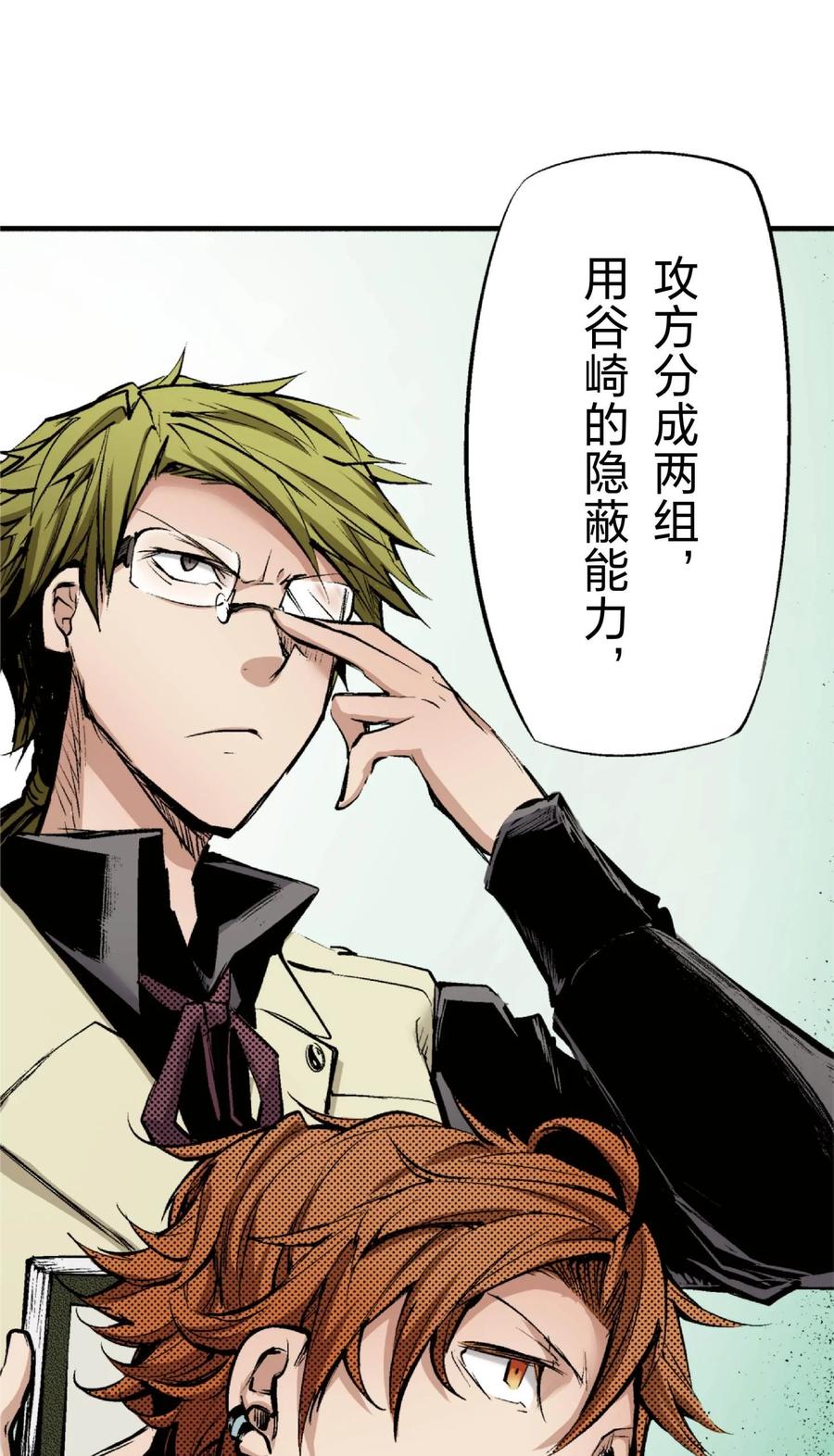 文豪野犬（彩色条漫） - 71 71 - 第33张图