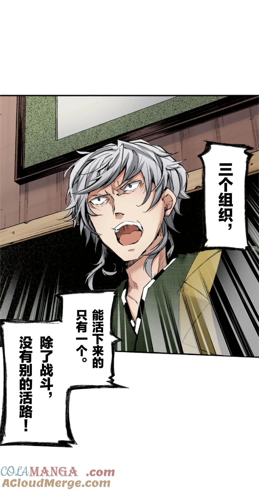 文豪野犬（彩色条漫） - 71 71 - 第49张图