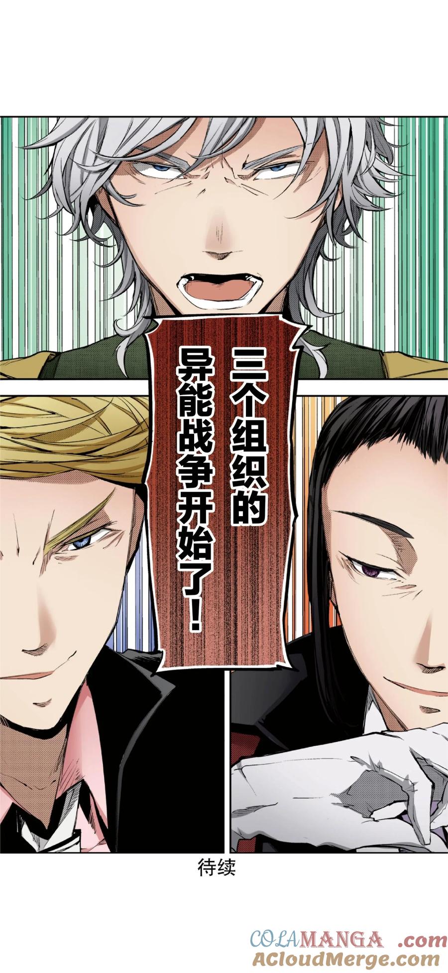 文豪野犬（彩色条漫） - 71 71 - 第52张图