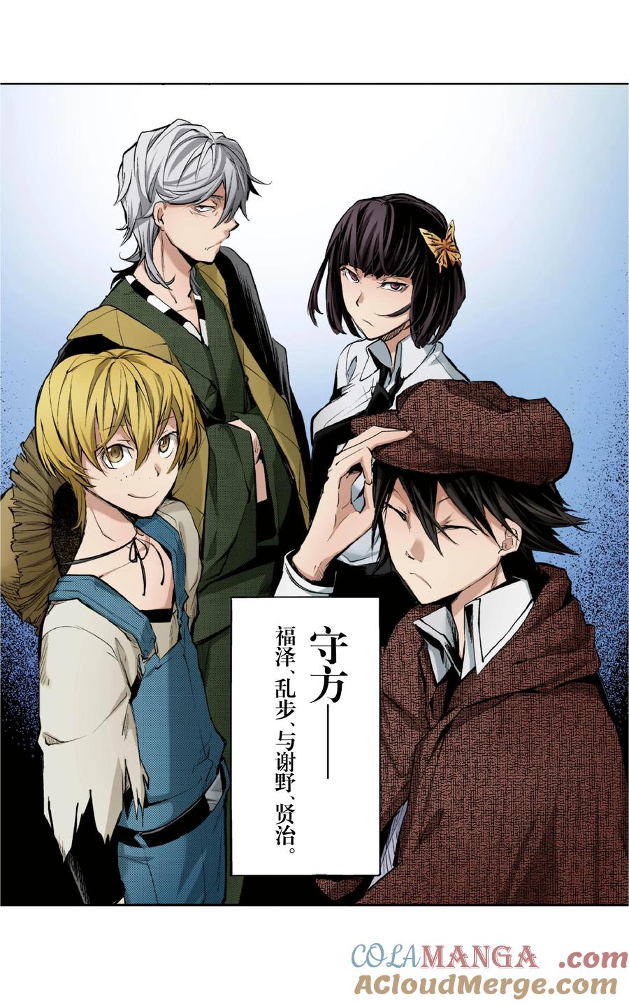 文豪野犬（彩色条漫） - 71 71 - 第31张图