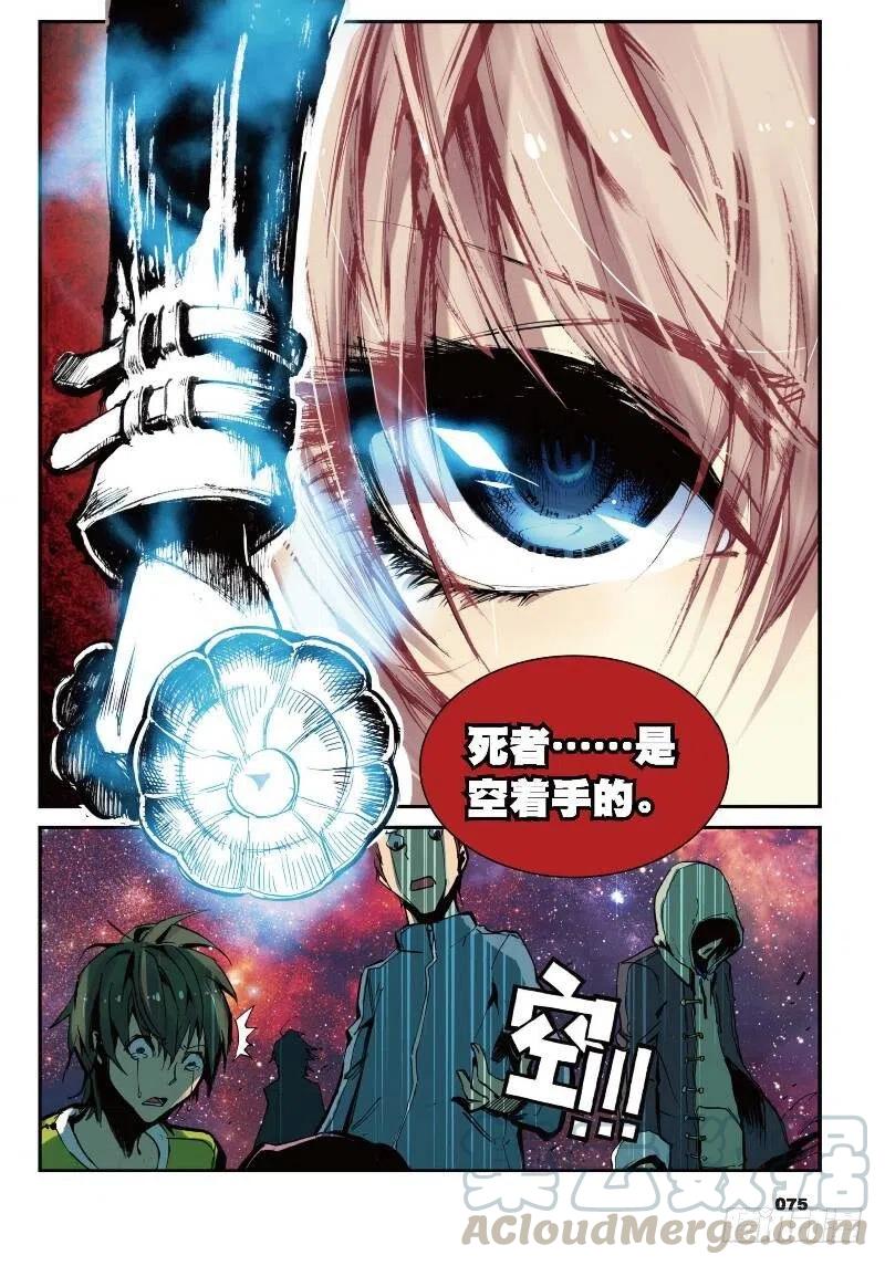 遮天 - 3 大雷音寺（下） - 第6张图