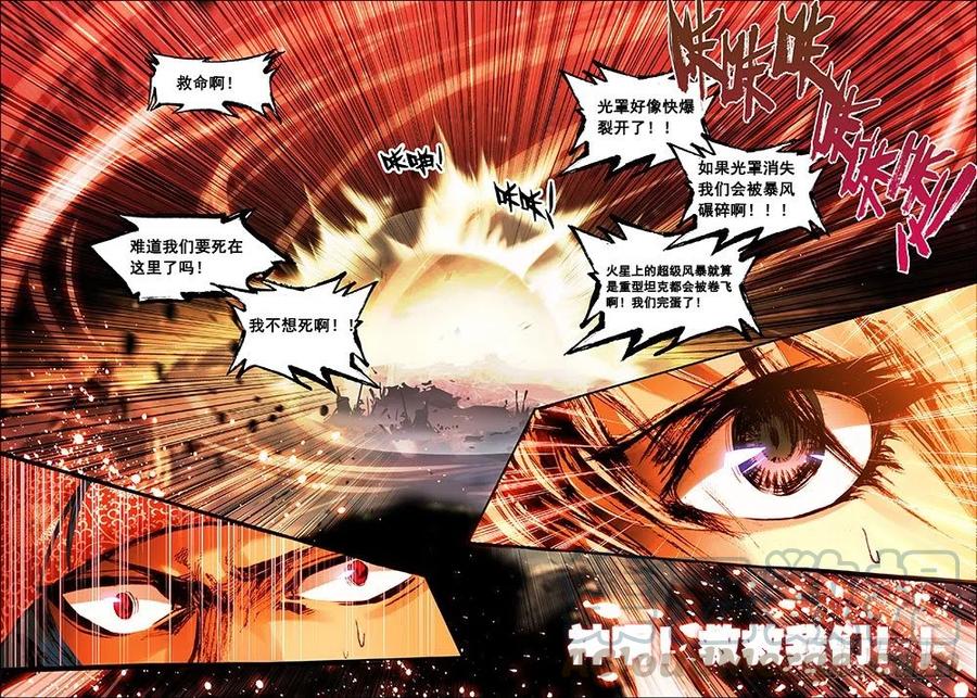 遮天 - 3 大雷音寺（下） - 第2张图