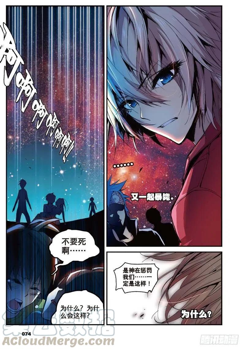 遮天 - 3 大雷音寺（下） - 第5张图