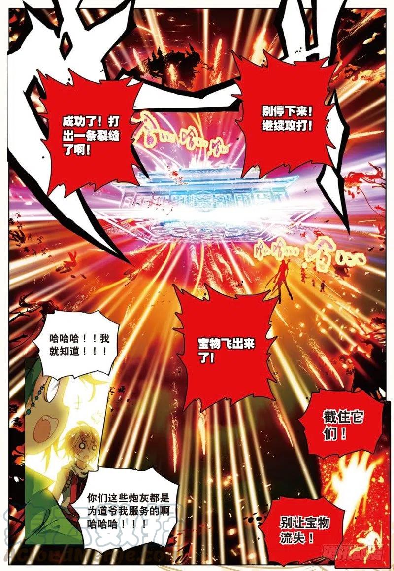 遮天 - 33 妖帝坟冢（下） - 第3张图