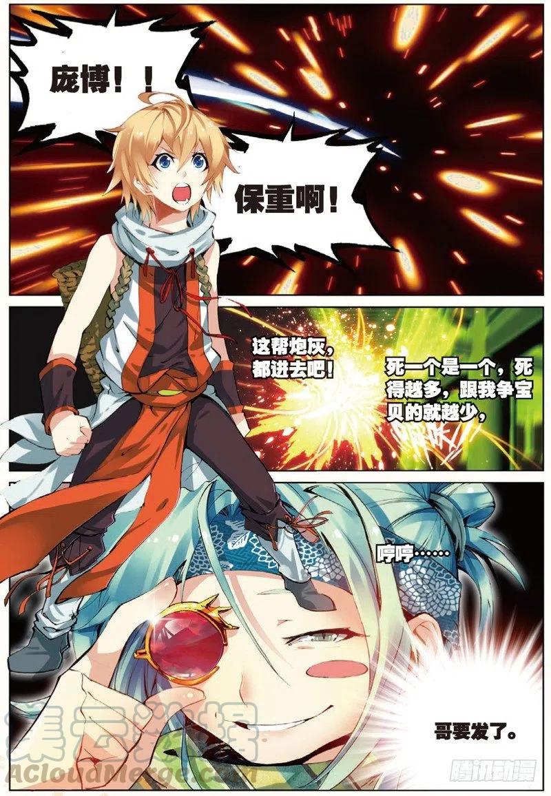 遮天 - 33 妖帝坟冢（下） - 第2张图