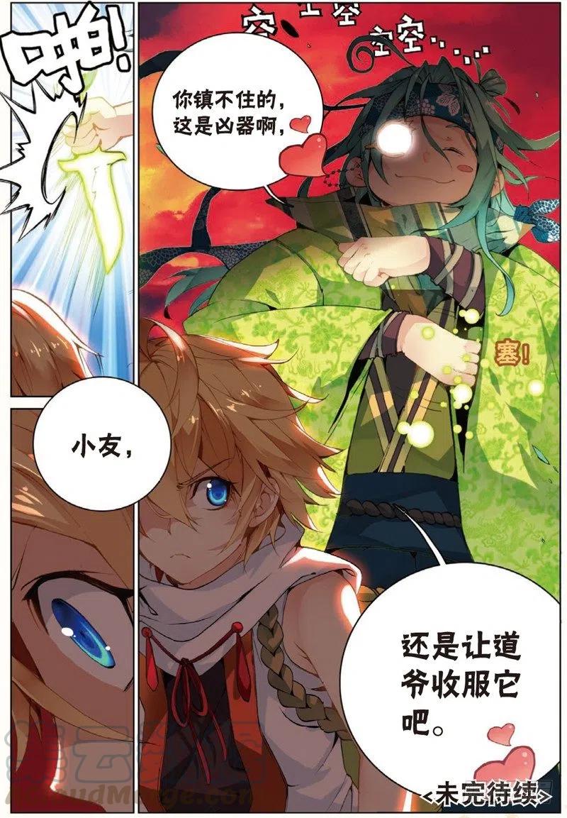 遮天 - 33 妖帝坟冢（下） - 第7张图