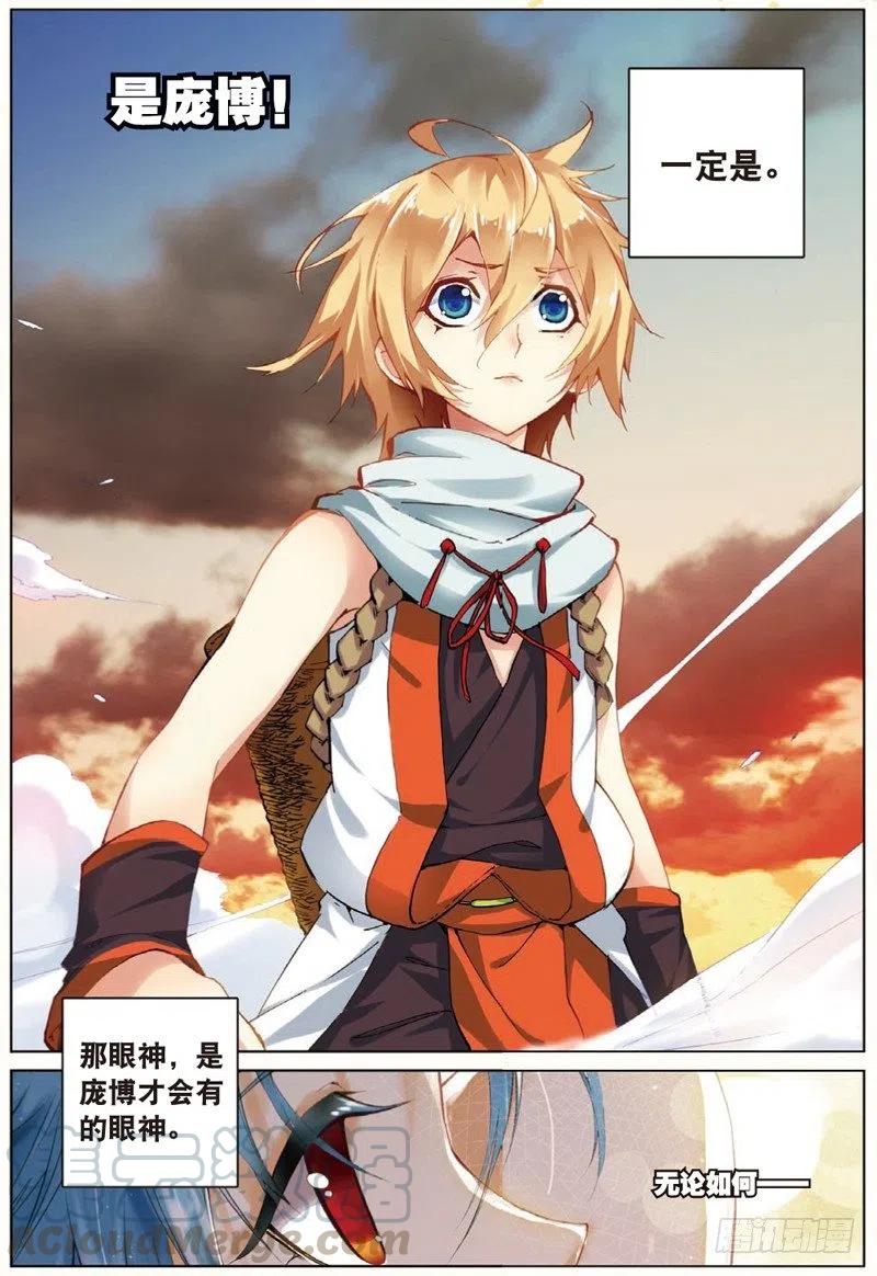 遮天 - 33 妖帝坟冢（下） - 第1张图