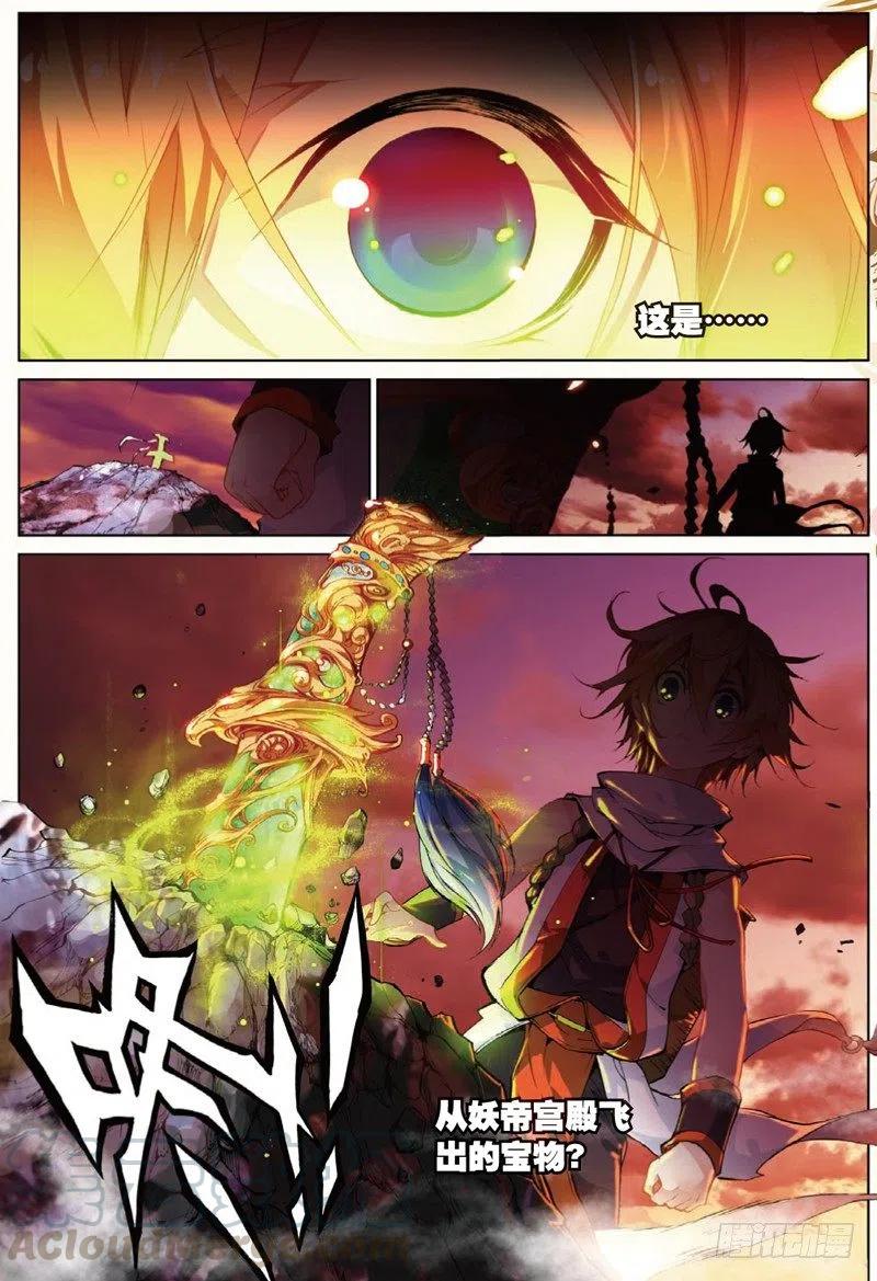 遮天 - 33 妖帝坟冢（下） - 第5张图