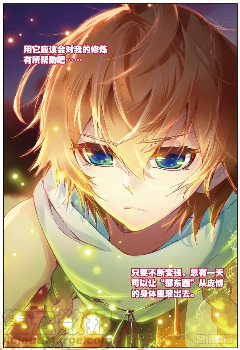 遮天 - 33 妖帝坟冢（下） - 第6张图