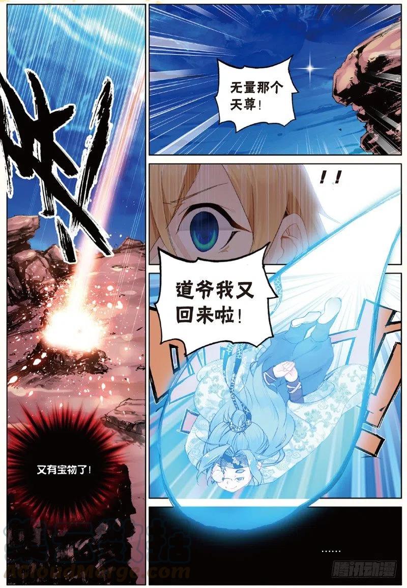 遮天 - 34 离别伤（上） - 第5张图